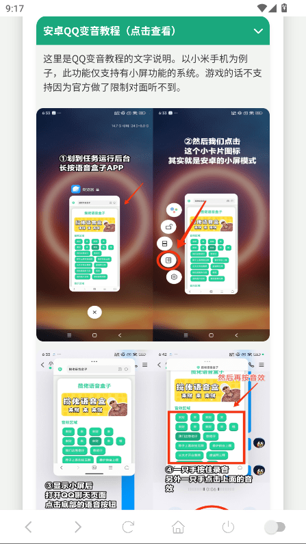 喊麦语音盒