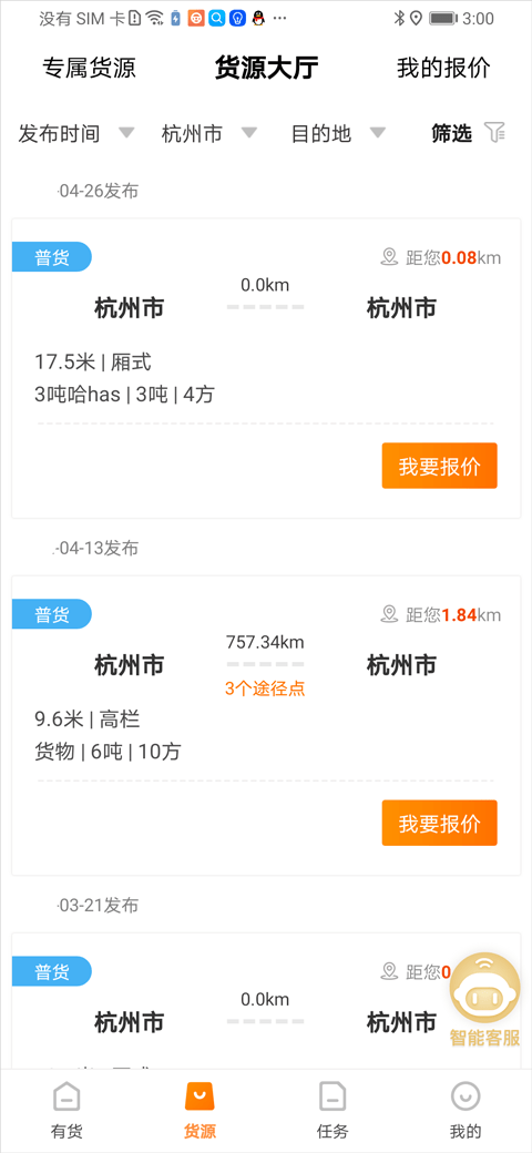 百世有货