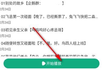 小梨听书