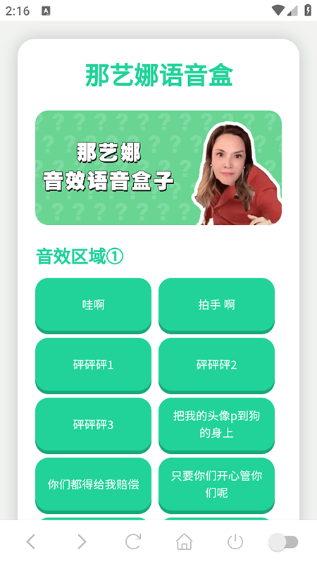 那艺娜语音盒