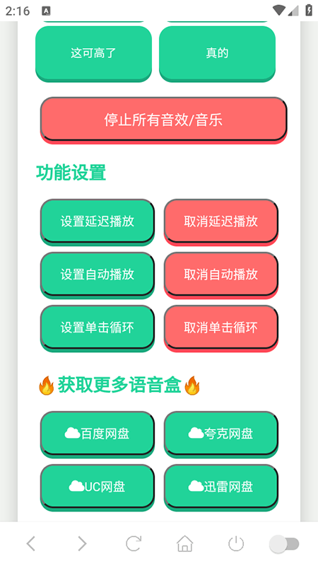 那艺娜语音盒