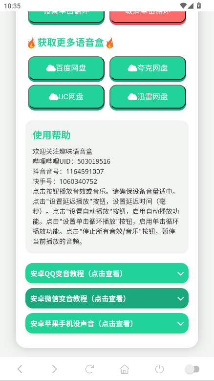 那艺娜语音盒
