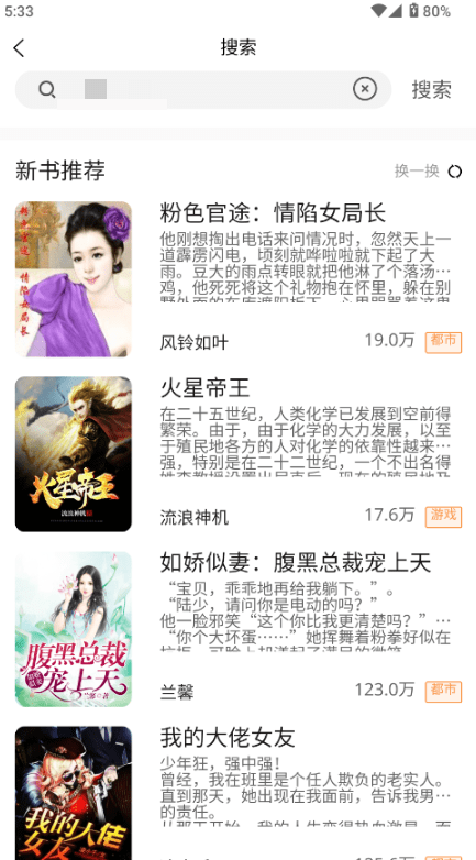 文锦小说