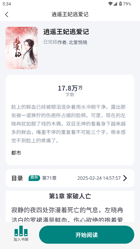 文锦小说