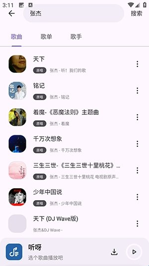 听呀音乐无广告版