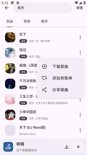 听呀音乐无广告版
