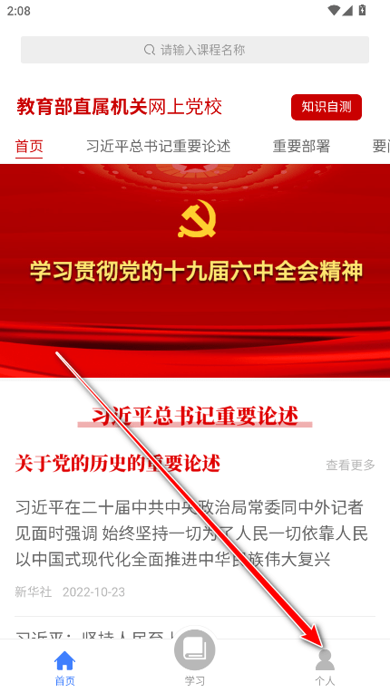 机关网上党校