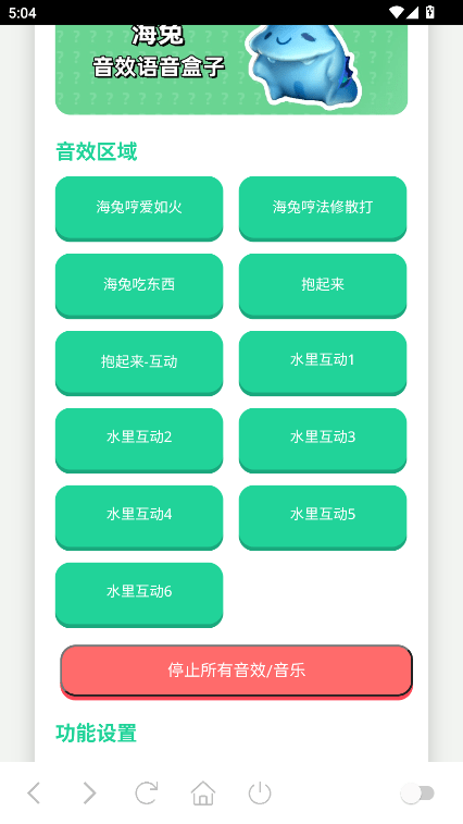 海兔语音盒