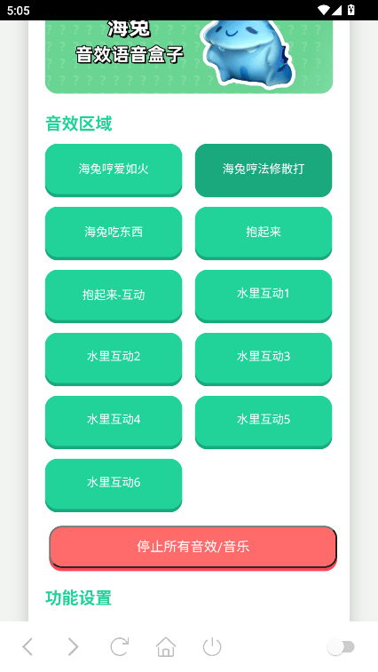 海兔语音盒