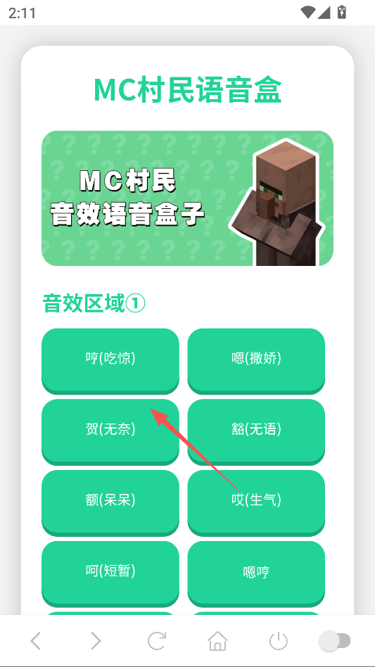MC村民语音盒子