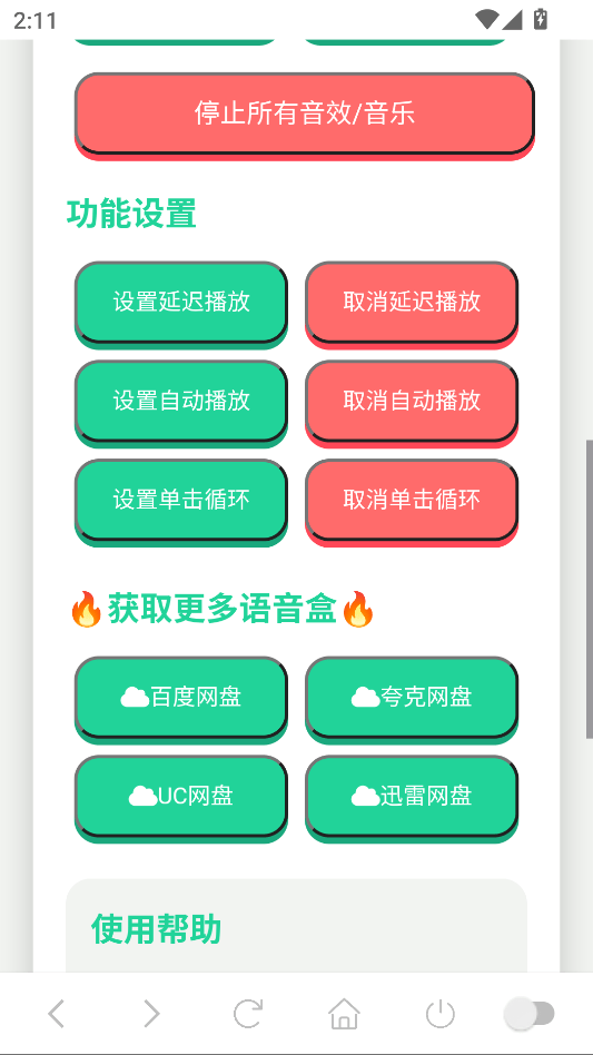 MC村民语音盒子