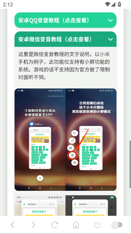 MC村民语音盒子
