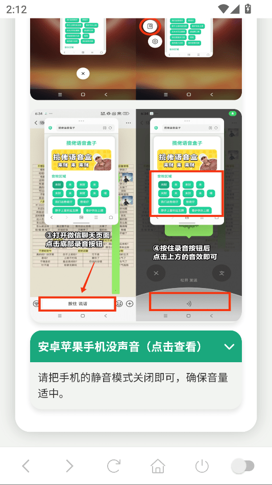 MC村民语音盒子