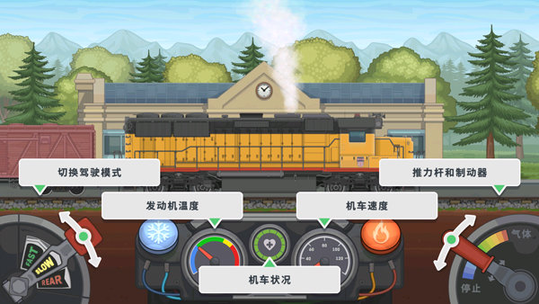 火车模拟2