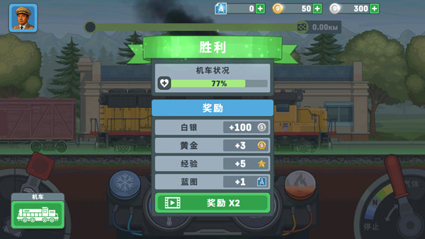 火车模拟2