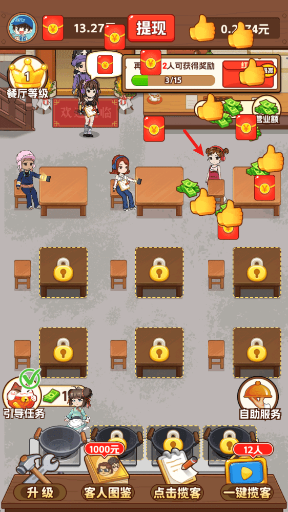 我的小餐馆
