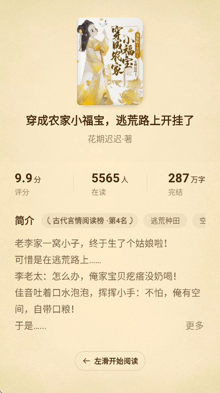 免费淘小说解锁vip版