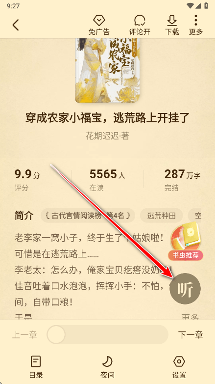免费淘小说解锁vip版