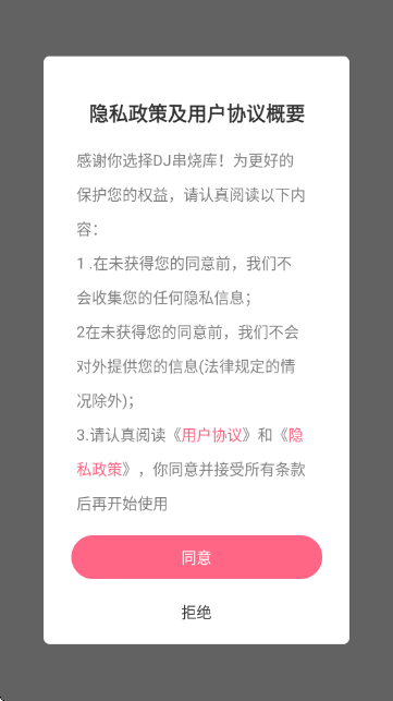 DJ串烧库