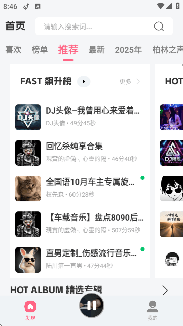 DJ串烧库