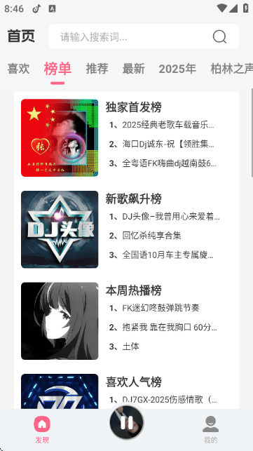 DJ串烧库