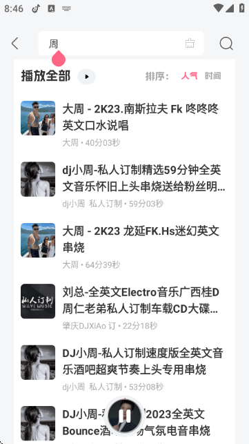 DJ串烧库