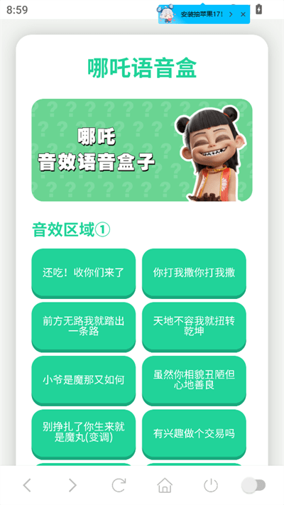 哪吒语音盒