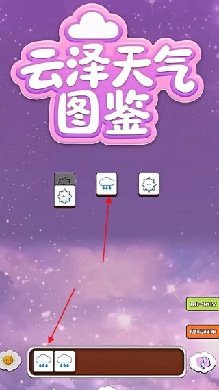 云泽天气图鉴