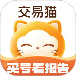 交易猫 9.43.1 安卓版