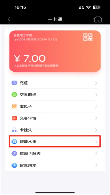 智慧合理工