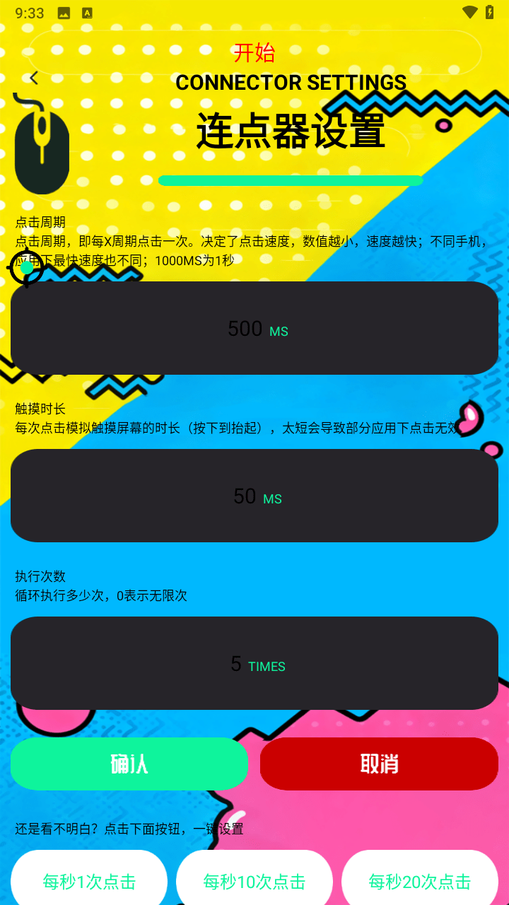 新闪指连点器Pro