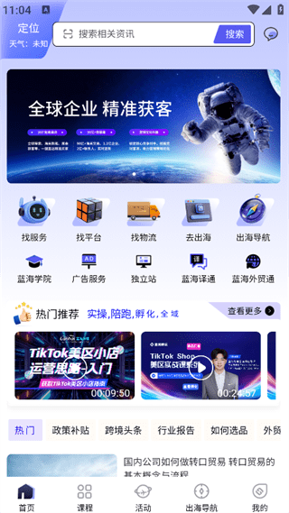蓝海跨境