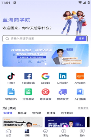 蓝海跨境