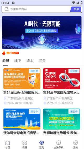 蓝海跨境