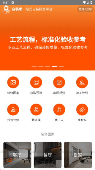 自装家