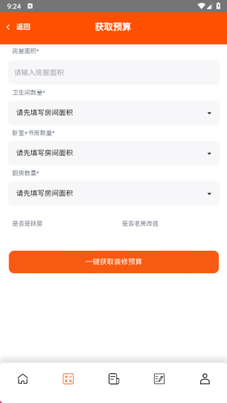 自装家