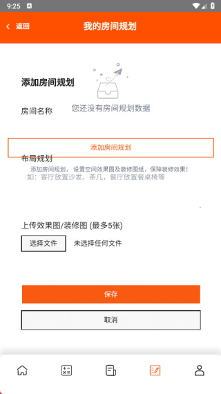 自装家