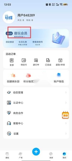 趣玩搭
