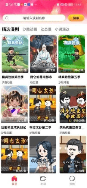 免费漫剧之家