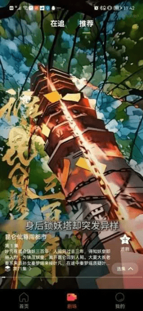 免费漫剧之家