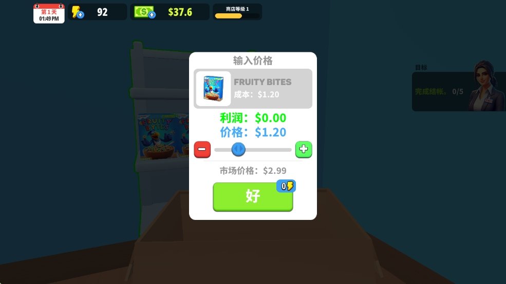 我的超市商店模拟