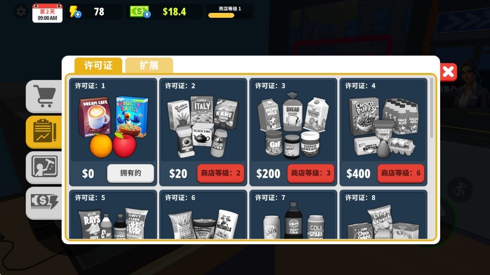 我的超市商店模拟