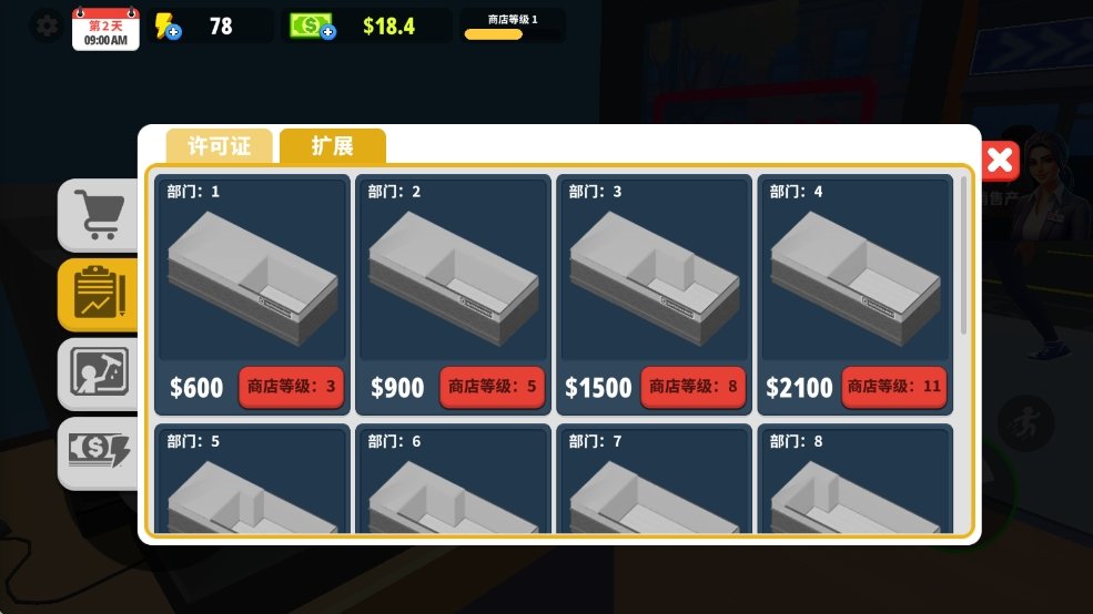 我的超市商店模拟