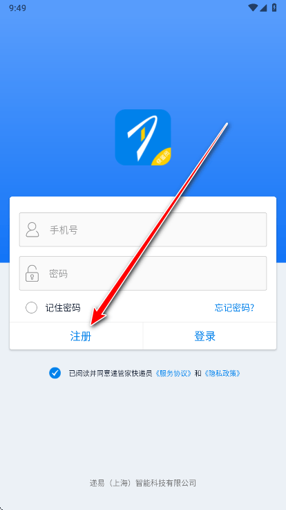 递管家快递员