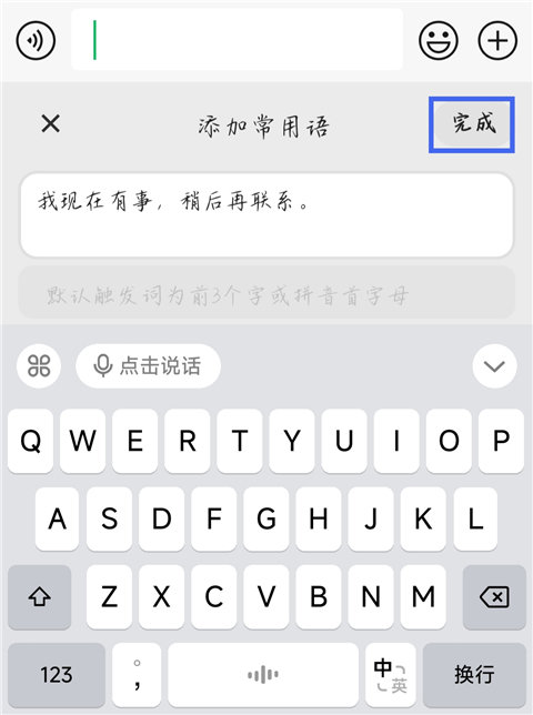豆包输入法内测版