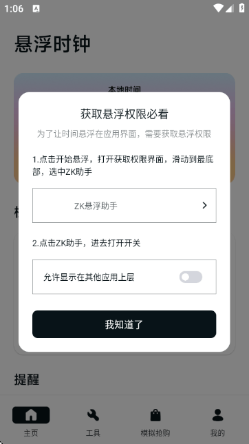 ZK悬浮助手