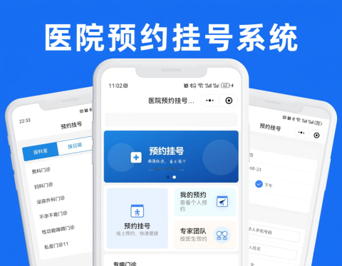 医院抢号软件大全