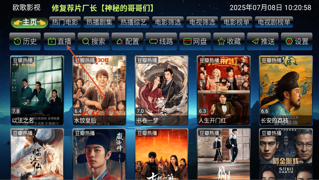 欧歌影视tv版