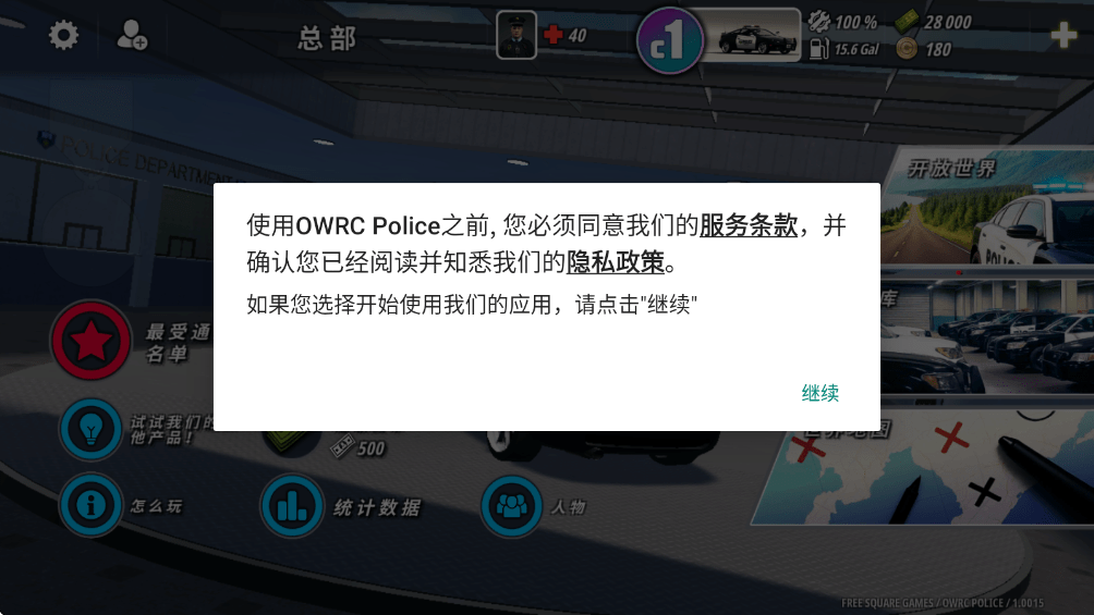 警察追击模拟器