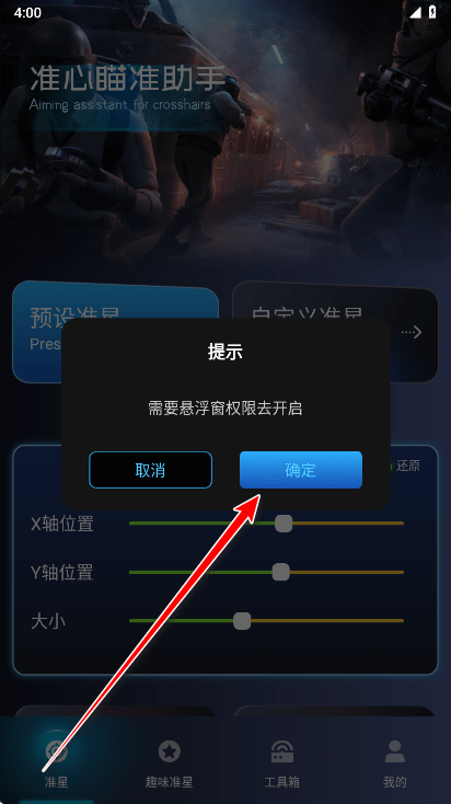 准心瞄准助手无广告版